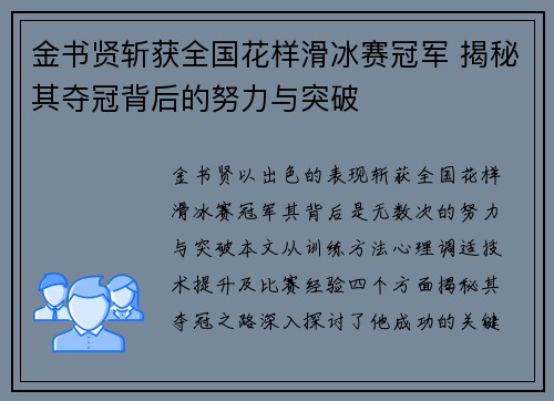 金书贤斩获全国花样滑冰赛冠军 揭秘其夺冠背后的努力与突破