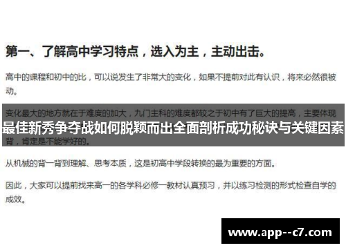 最佳新秀争夺战如何脱颖而出全面剖析成功秘诀与关键因素