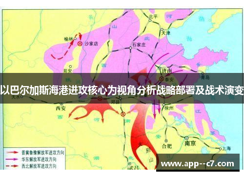 以巴尔加斯海港进攻核心为视角分析战略部署及战术演变
