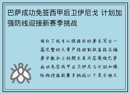 巴萨成功免签西甲后卫伊尼戈 计划加强防线迎接新赛季挑战