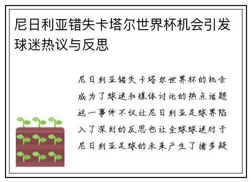 尼日利亚错失卡塔尔世界杯机会引发球迷热议与反思 尼日利亚错失卡塔尔世界杯机会引发球迷热议与反思
