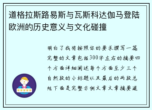 道格拉斯路易斯与瓦斯科达伽马登陆欧洲的历史意义与文化碰撞 道格拉斯路易斯与瓦斯科达伽马登陆欧洲的历史意义与文化碰撞