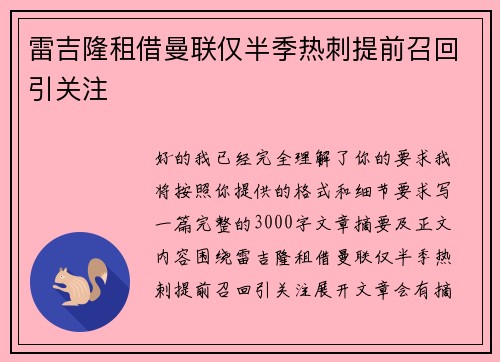 雷吉隆租借曼联仅半季热刺提前召回引关注